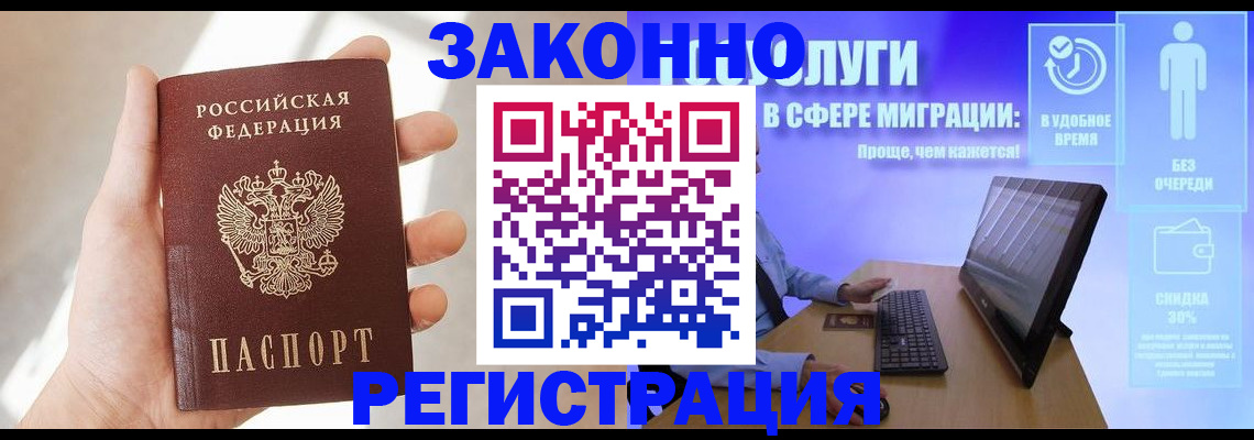 временная регистрация купить в Заполярном