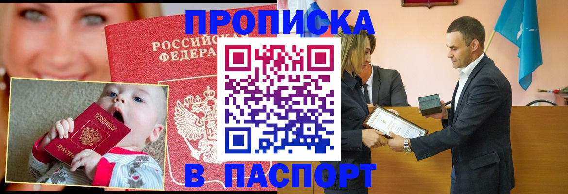 прописка поиск в Заполярном