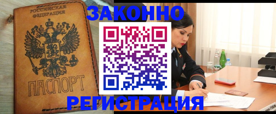 прописка для военкомата в Заполярном