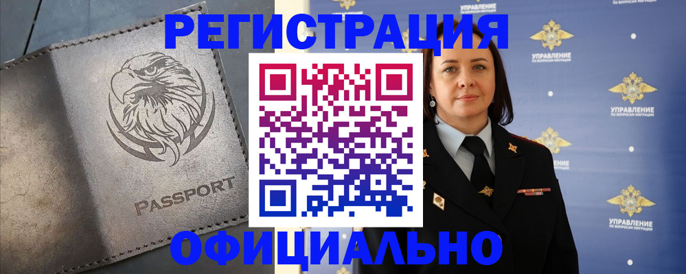 временная регистрация 2025 в Заполярном