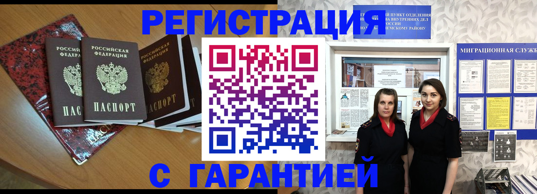 временная прописка в Заполярном