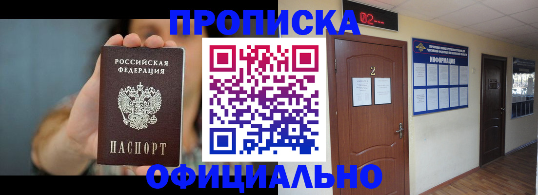 прописка гарантия в Заполярном