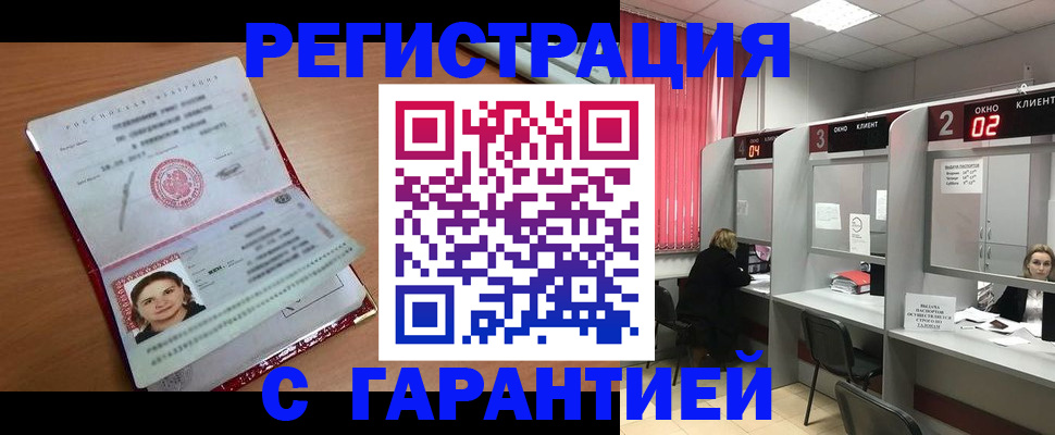 прописка паспорт в Заполярном
