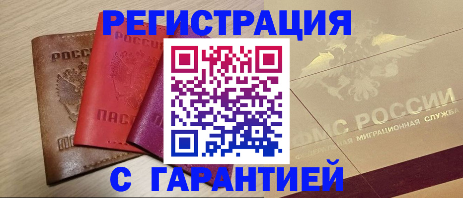 временная регистрация 2025 в Заполярном
