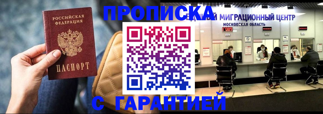 прописка поиск в Заполярном