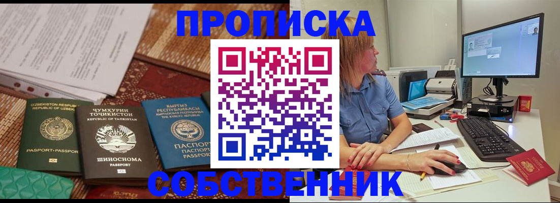 прописка иностранных граждан в Заполярном
