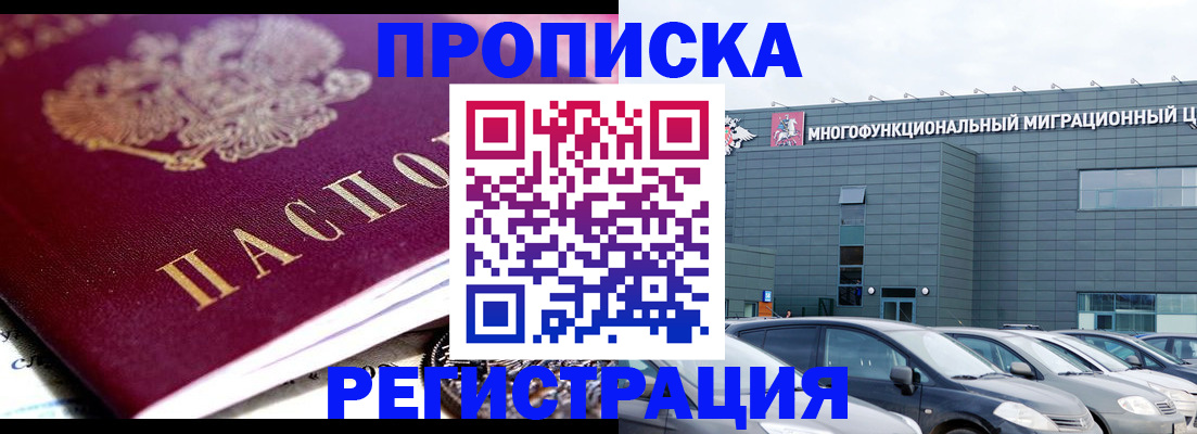 прописка иностранных граждан в Заполярном