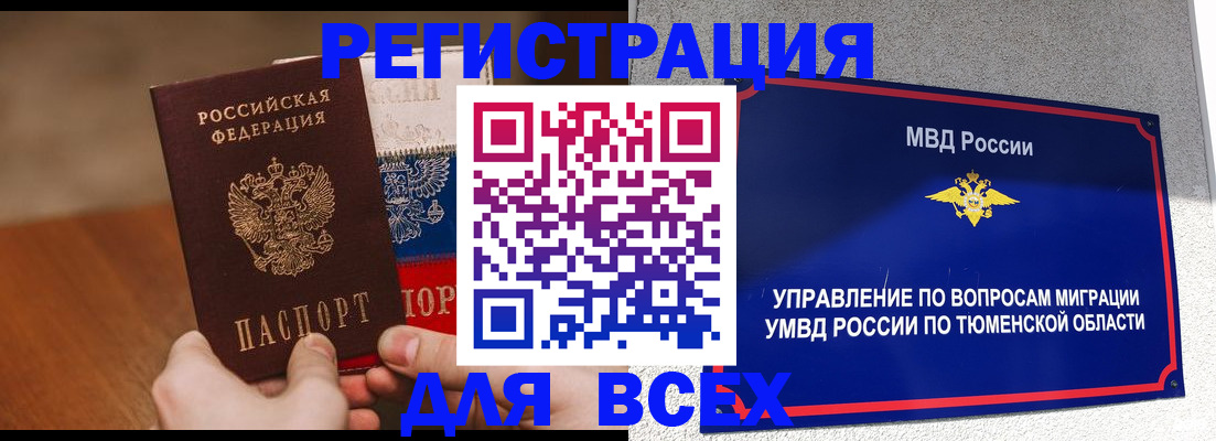 временная регистрация недорого в Заполярном