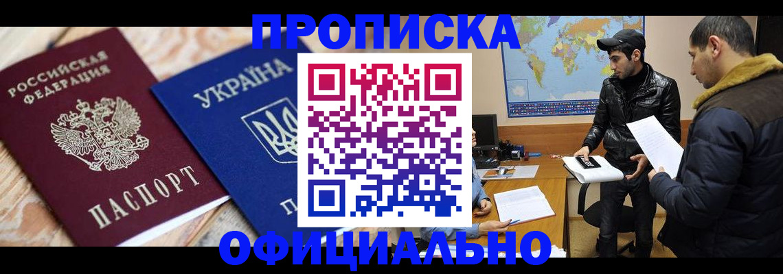 временная регистрация законно в Заполярном